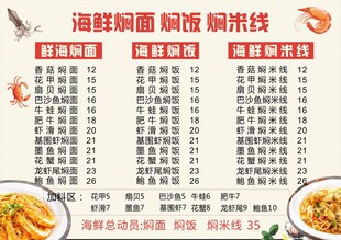 海鲜面馆菜单展示