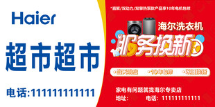 海尔冰箱超市促销活动