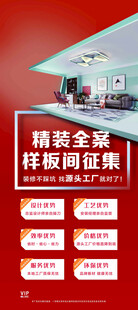 样板间征集