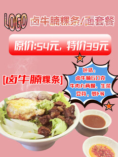 牛肉面请套餐