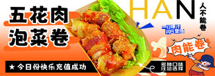 五花肉泡菜卷美食展示