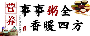 营养粥早餐粥