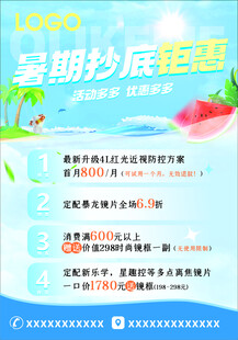暑期促销海报