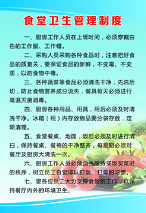 卫生管理制度 