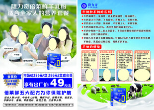 羊乳粉促销广告图