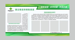 供销绿色清新宣传栏