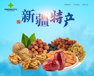 新疆特产坚果大集合