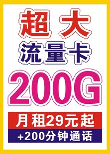 超大流量卡