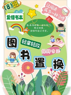 图书置换活动宣传海报