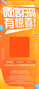 微信扫码有惊喜