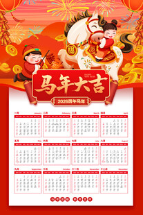 马年日历