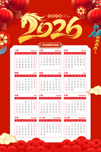 2026年马年日历模板