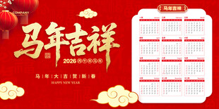 马年吉祥新年