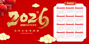 2026年喜庆节日海报