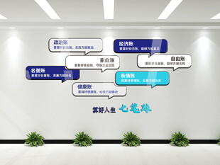 廉洁文化 算好人生七笔账