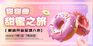 甜甜圈烘焙蛋糕美食活动背景板展