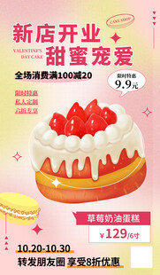简洁蛋糕烘焙店开业活动海报