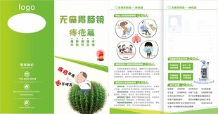 电子胃肠镜折页