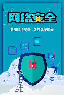 网络安全