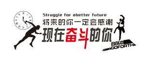 将来的你一定会感谢现在奋斗的你