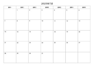 2025年7月日历表