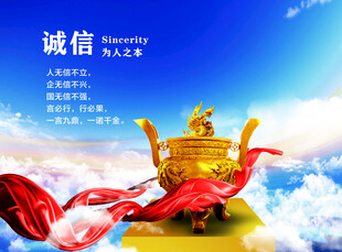 诚信  励志