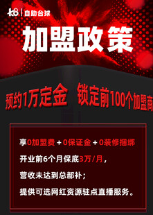 加盟政策 交定金锁定名额