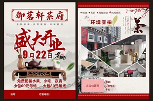 茶楼盛大开业宣传单