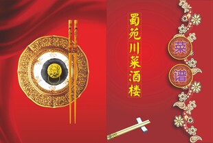 菜单封面 封面封底
