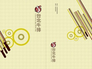 菜单封面 封面封底