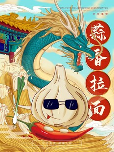 拉面海报