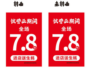 试营业海报