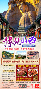 豫见山西