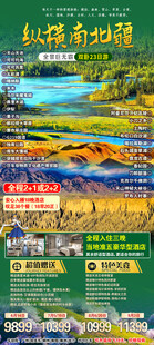 纵横南北疆