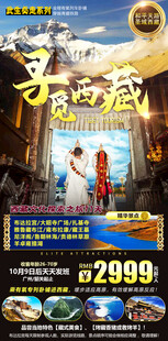寻觅西藏