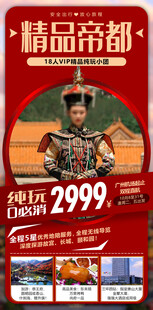精品帝都
