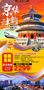 京华游