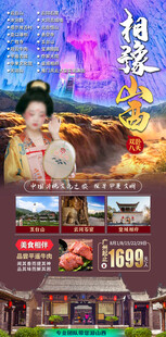 相遇山西