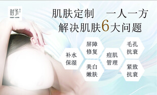 肌肤定制