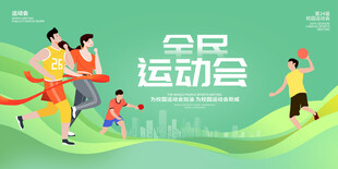 运动会背景