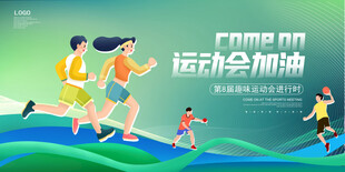 运动会背景