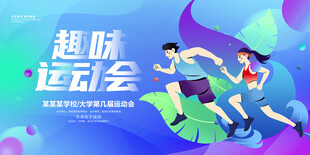 运动会背景