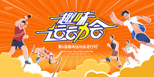 运动会背景