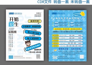暑假招生彩页
