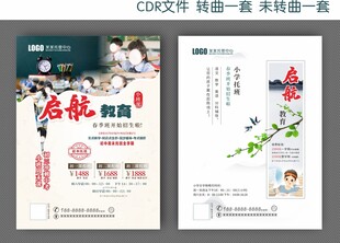 春节招生彩页