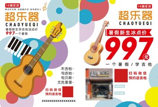 乐器培训招生