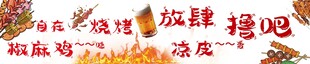 烧烤背景灯箱