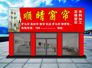 顺晴窗帘 