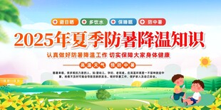 2025夏季防暑降温知识宣传