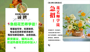 插花艺术培训招生海报